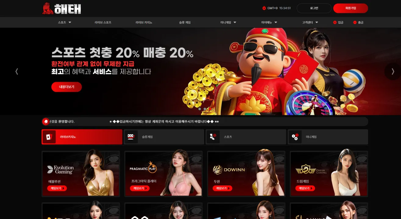 먹튀체크(수집원) 제보에 첨부된 이미지 1