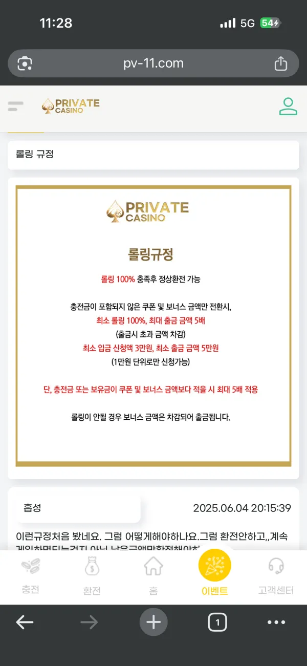 먹튀갤러리 제보에 첨부된 이미지 2