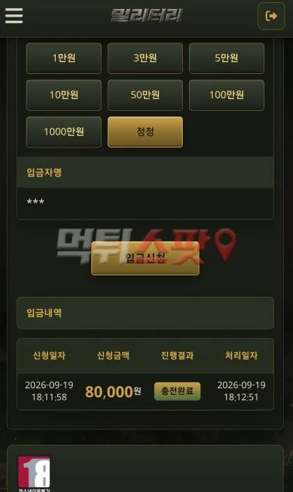 먹튀스팟 제보에 첨부된 이미지 2