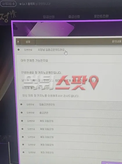 먹튀스팟 제보에 첨부된 이미지 2