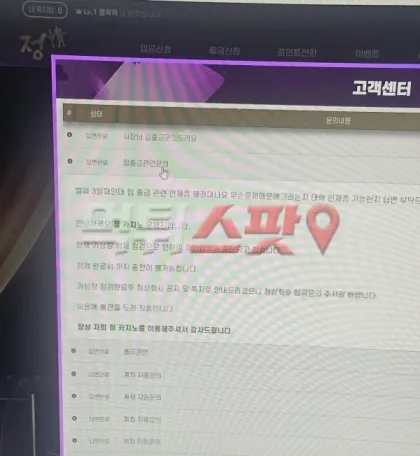 먹튀스팟 제보에 첨부된 이미지 3