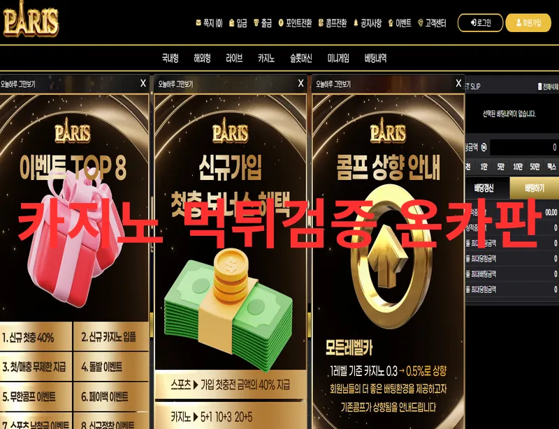 온카판 제보에 첨부된 이미지 1