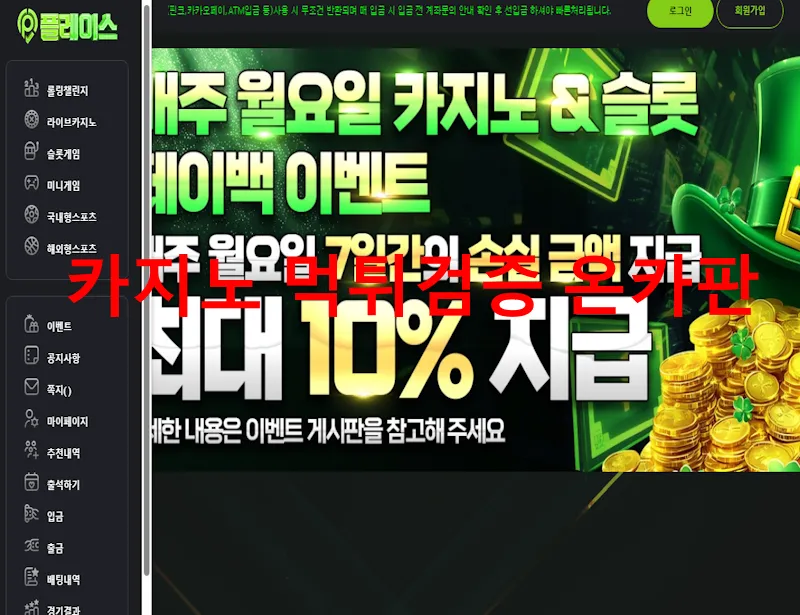온카판 제보에 첨부된 이미지 1