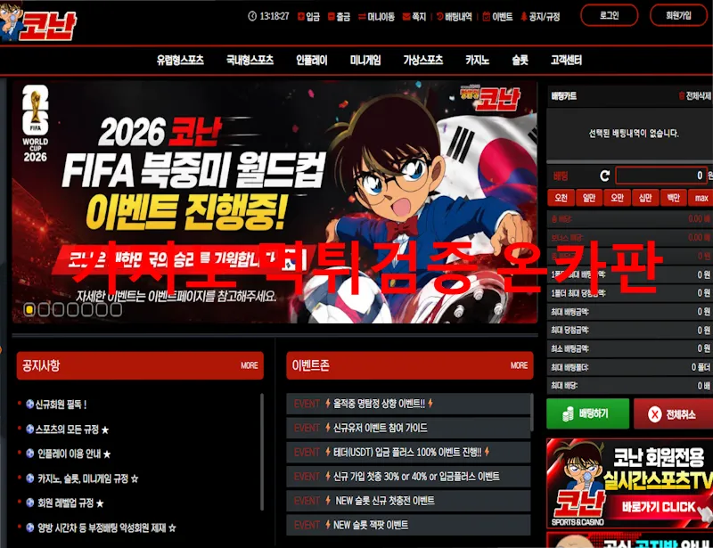 온카판 제보에 첨부된 이미지 1
