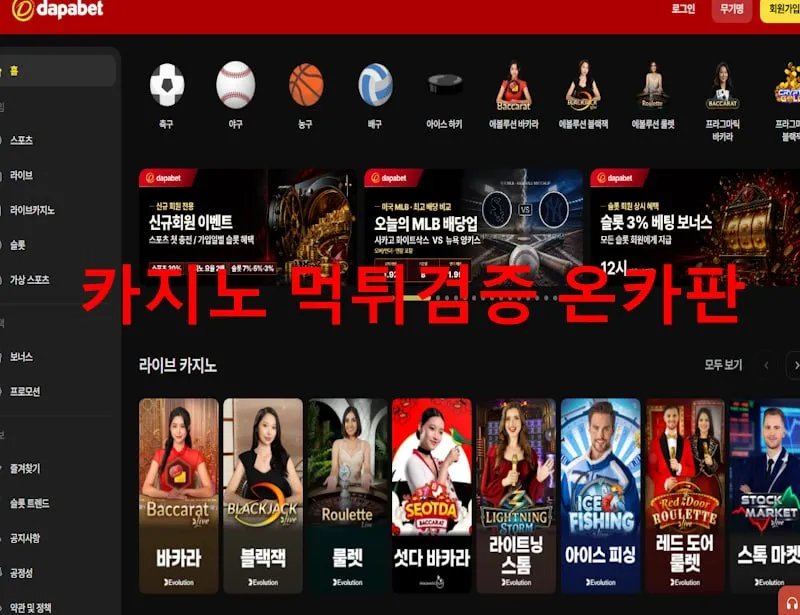 온카판 제보에 첨부된 이미지 1