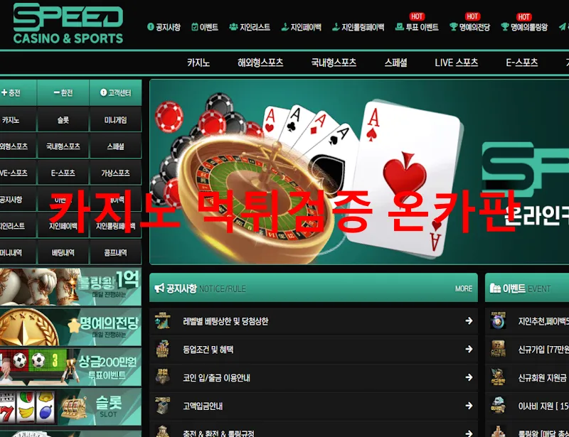온카판 제보에 첨부된 이미지 1