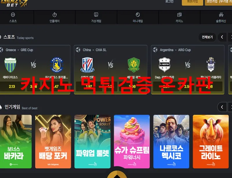 온카판 제보에 첨부된 이미지 1