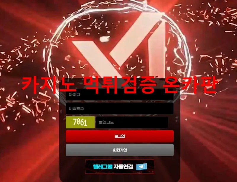 온카판 제보에 첨부된 이미지 1