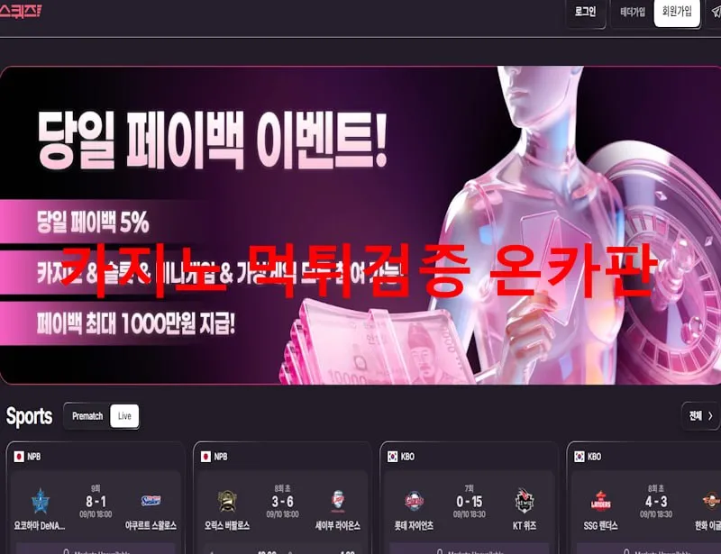 온카판 제보에 첨부된 이미지 1