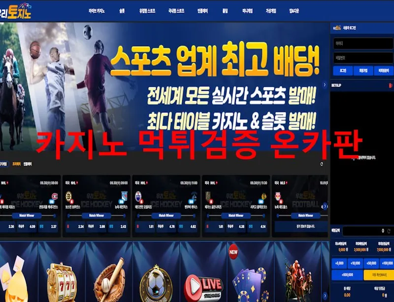 온카판 제보에 첨부된 이미지 1