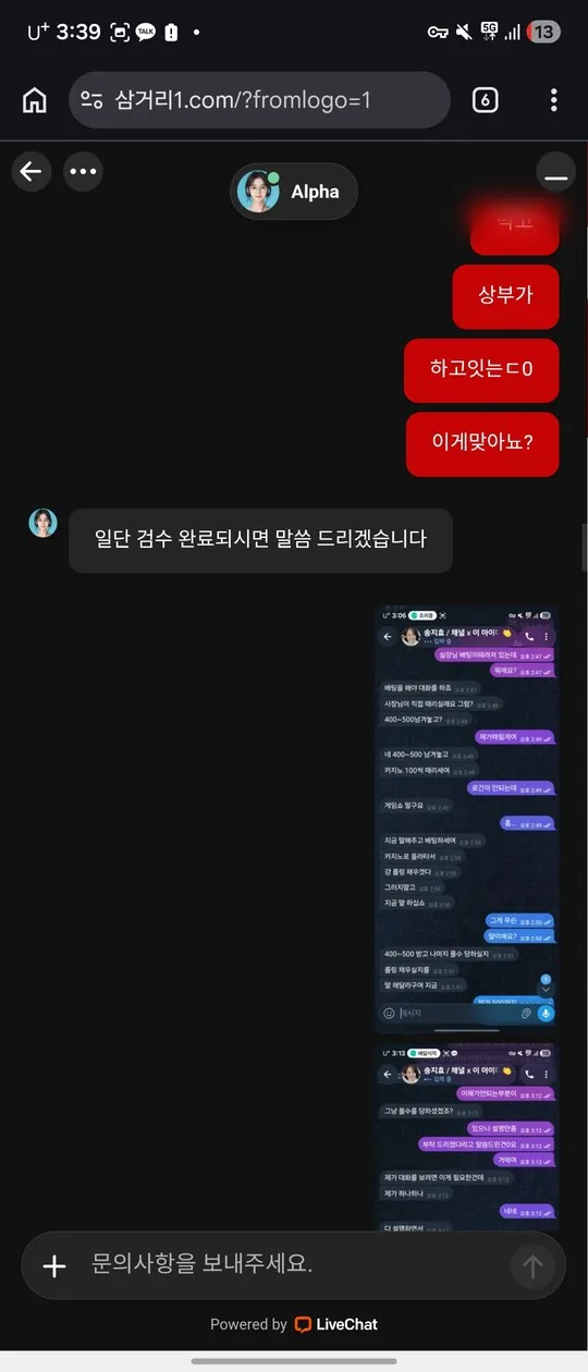 슈어맨 제보에 첨부된 이미지 3