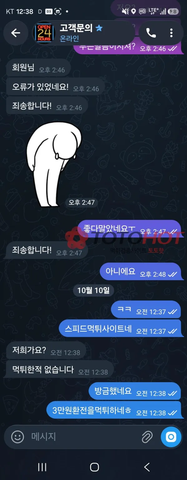 토토핫 제보에 첨부된 이미지 2