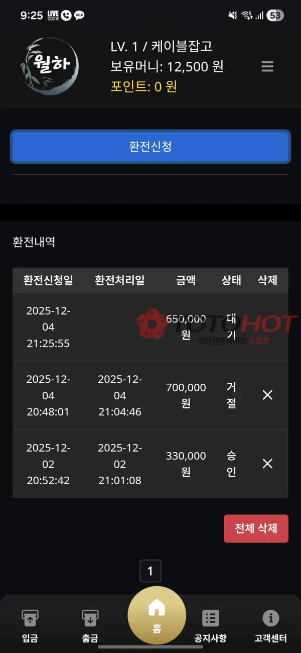 토토핫 제보에 첨부된 이미지 4