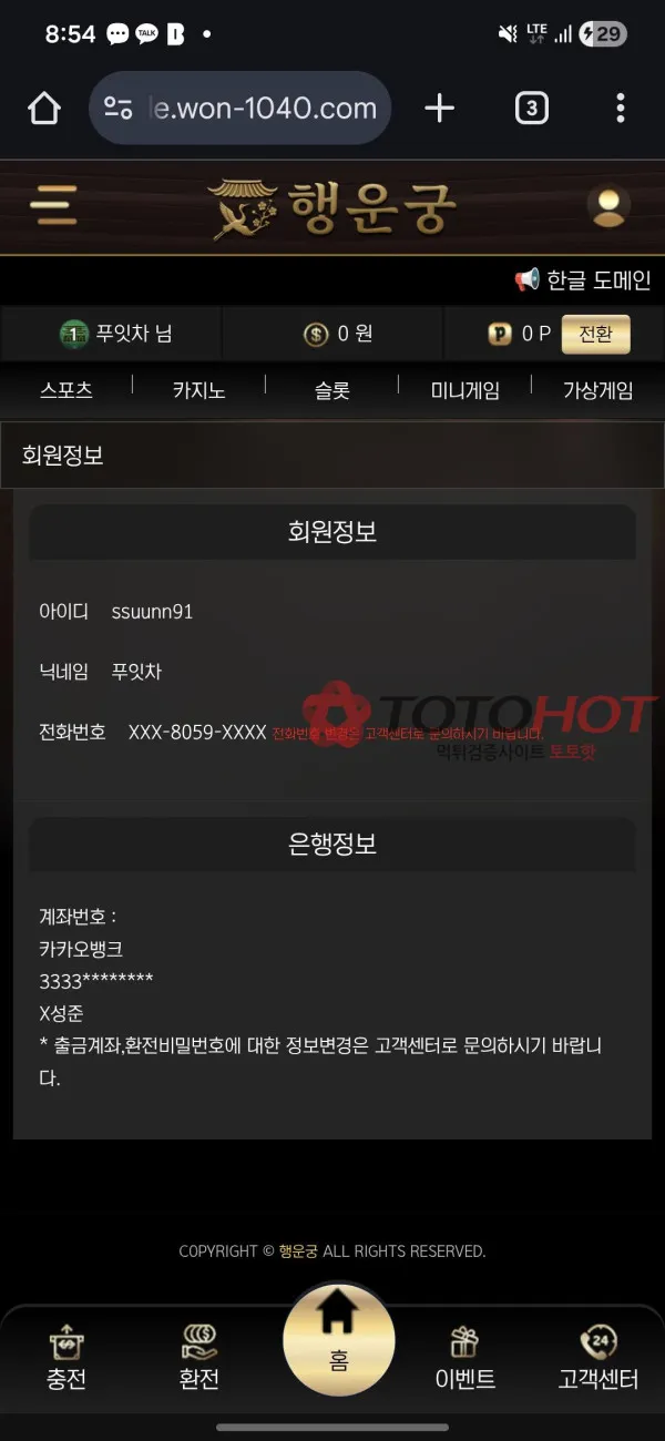 토토핫 제보에 첨부된 이미지 5