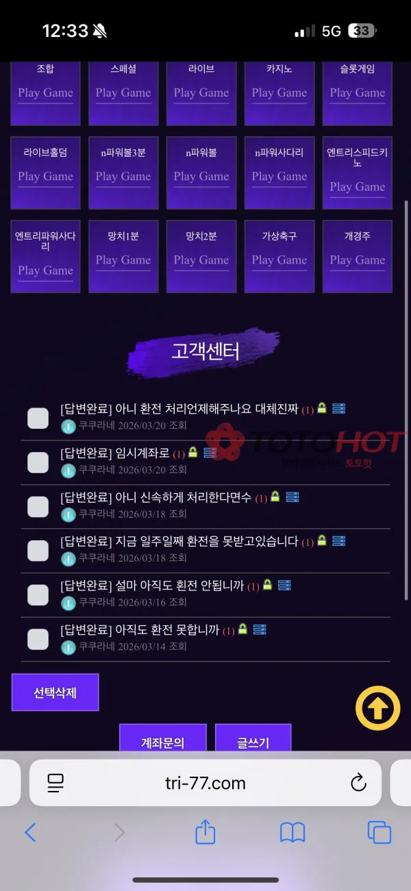 토토핫 제보에 첨부된 이미지 2