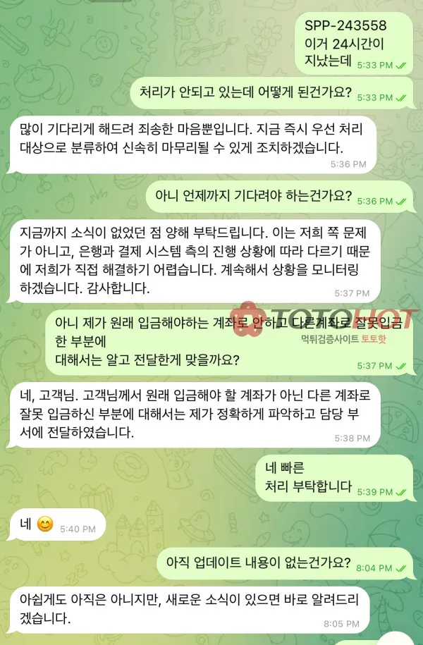 토토핫 제보에 첨부된 이미지 2