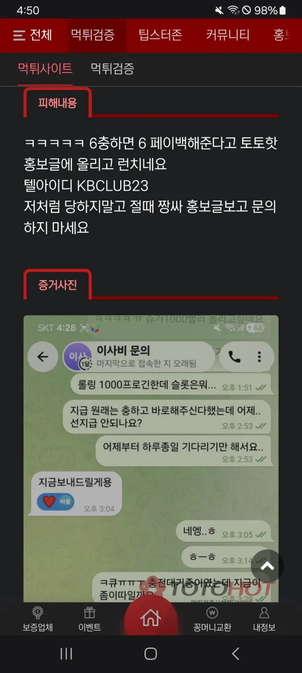 토토핫 제보에 첨부된 이미지 1