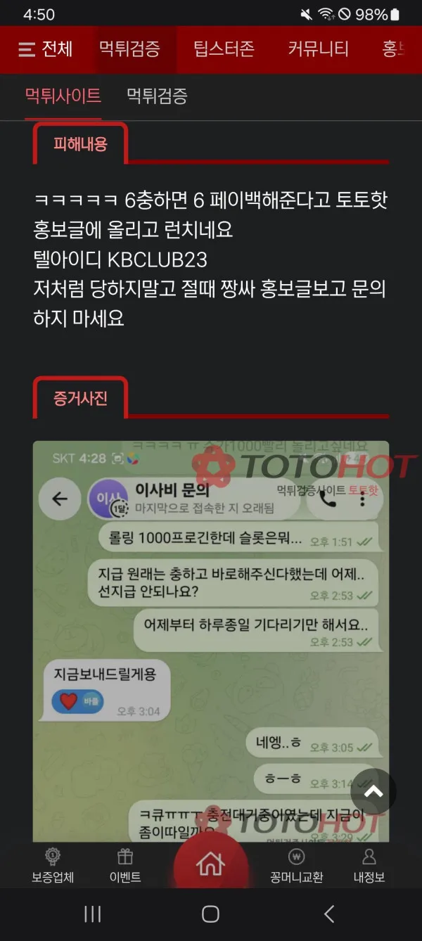 토토핫 제보에 첨부된 이미지 2