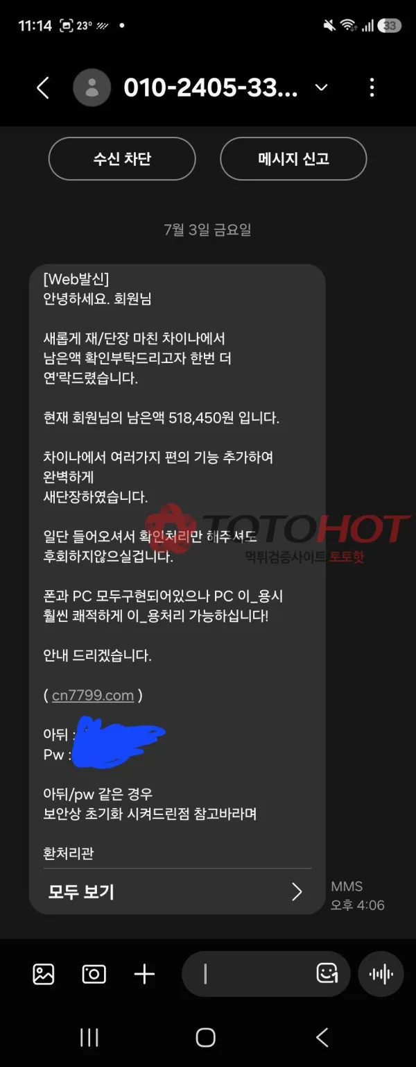 토토핫 제보에 첨부된 이미지 2