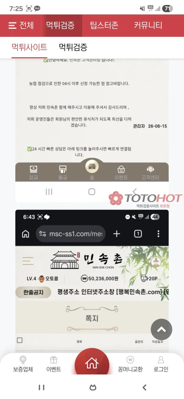 토토핫 제보에 첨부된 이미지 3