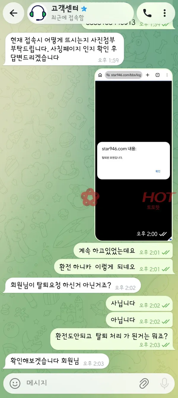 토토핫 제보에 첨부된 이미지 4