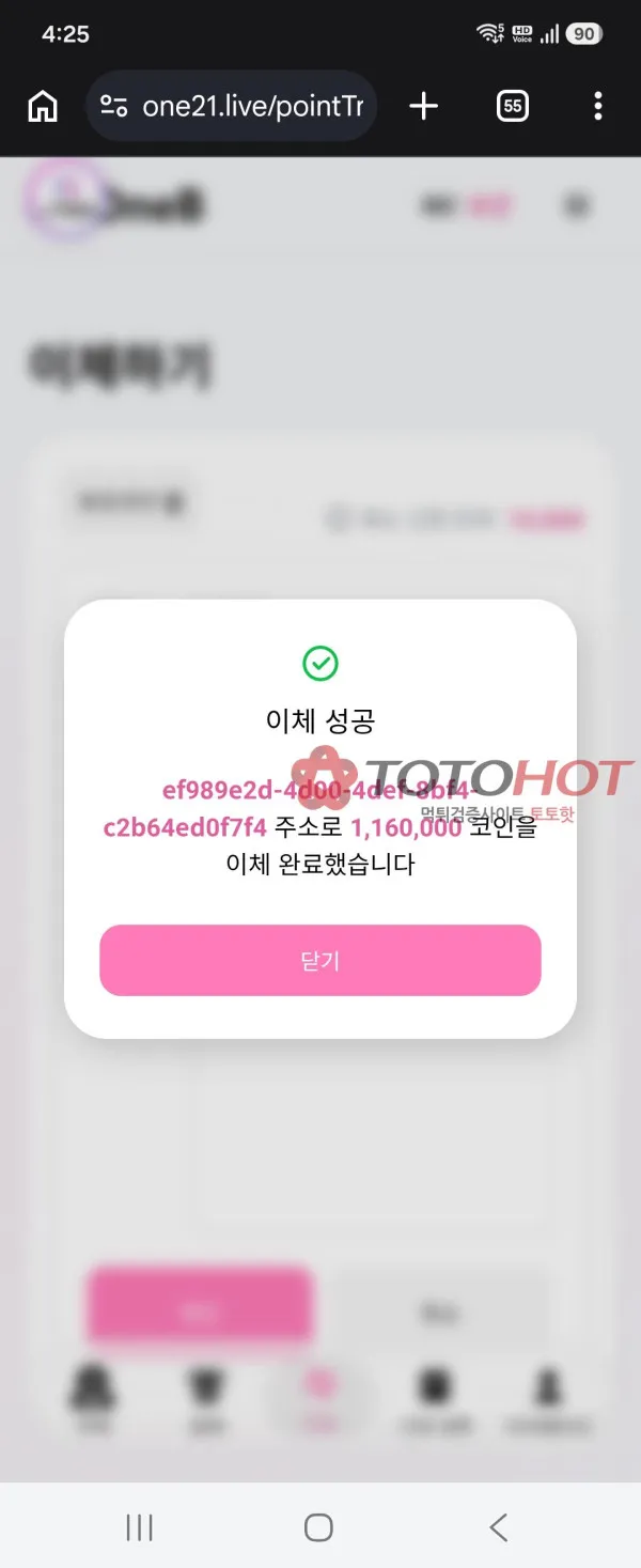 토토핫 제보에 첨부된 이미지 4