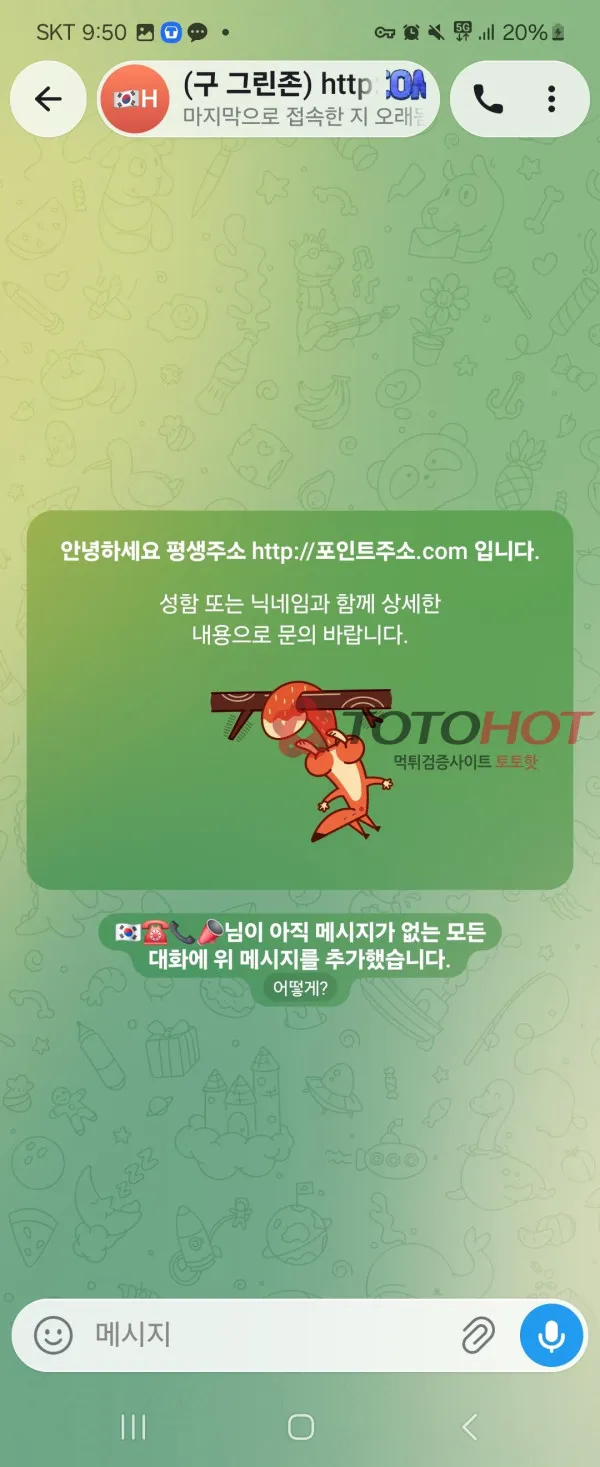 토토핫 제보에 첨부된 이미지 2