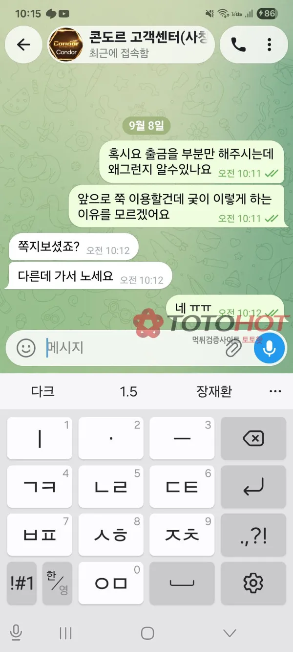 토토핫 제보에 첨부된 이미지 2
