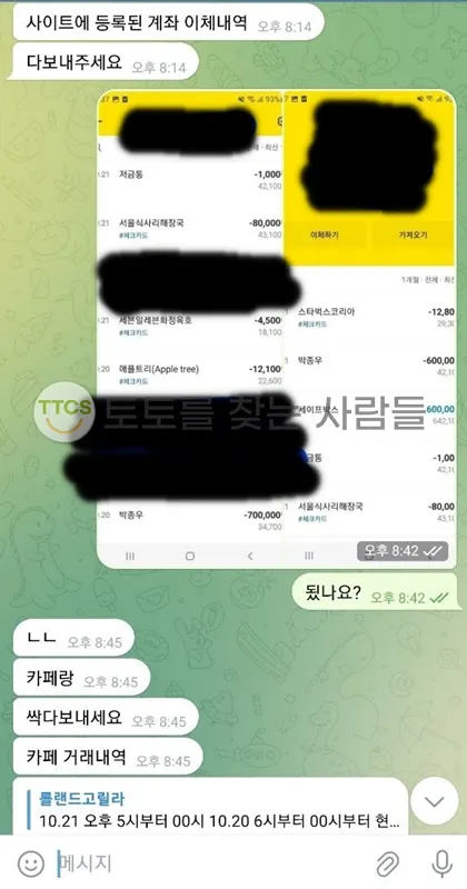 토찾사 제보에 첨부된 이미지 3