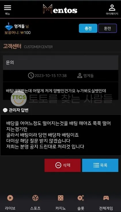 토찾사 제보에 첨부된 이미지 2
