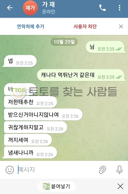 토찾사 제보에 첨부된 이미지 1