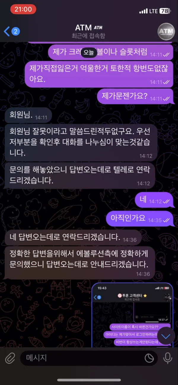 토찾사 제보에 첨부된 이미지 3