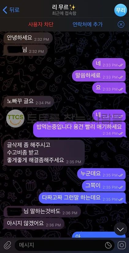 토찾사 제보에 첨부된 이미지 3