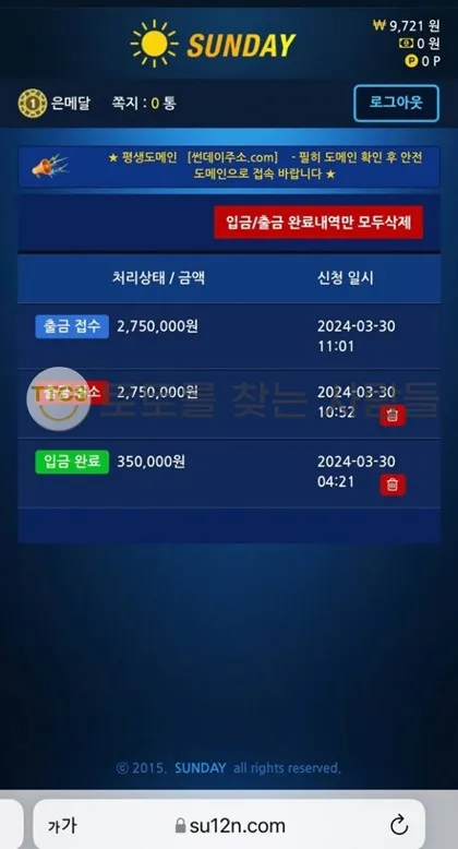 토찾사 제보에 첨부된 이미지 2