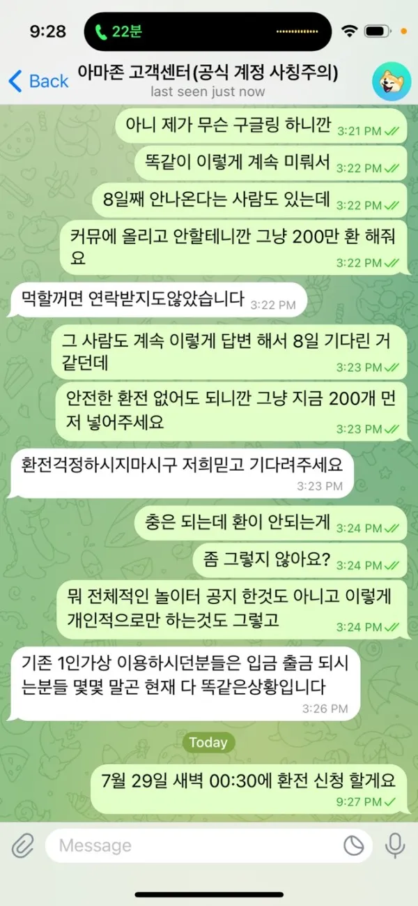 토찾사 제보에 첨부된 이미지 6